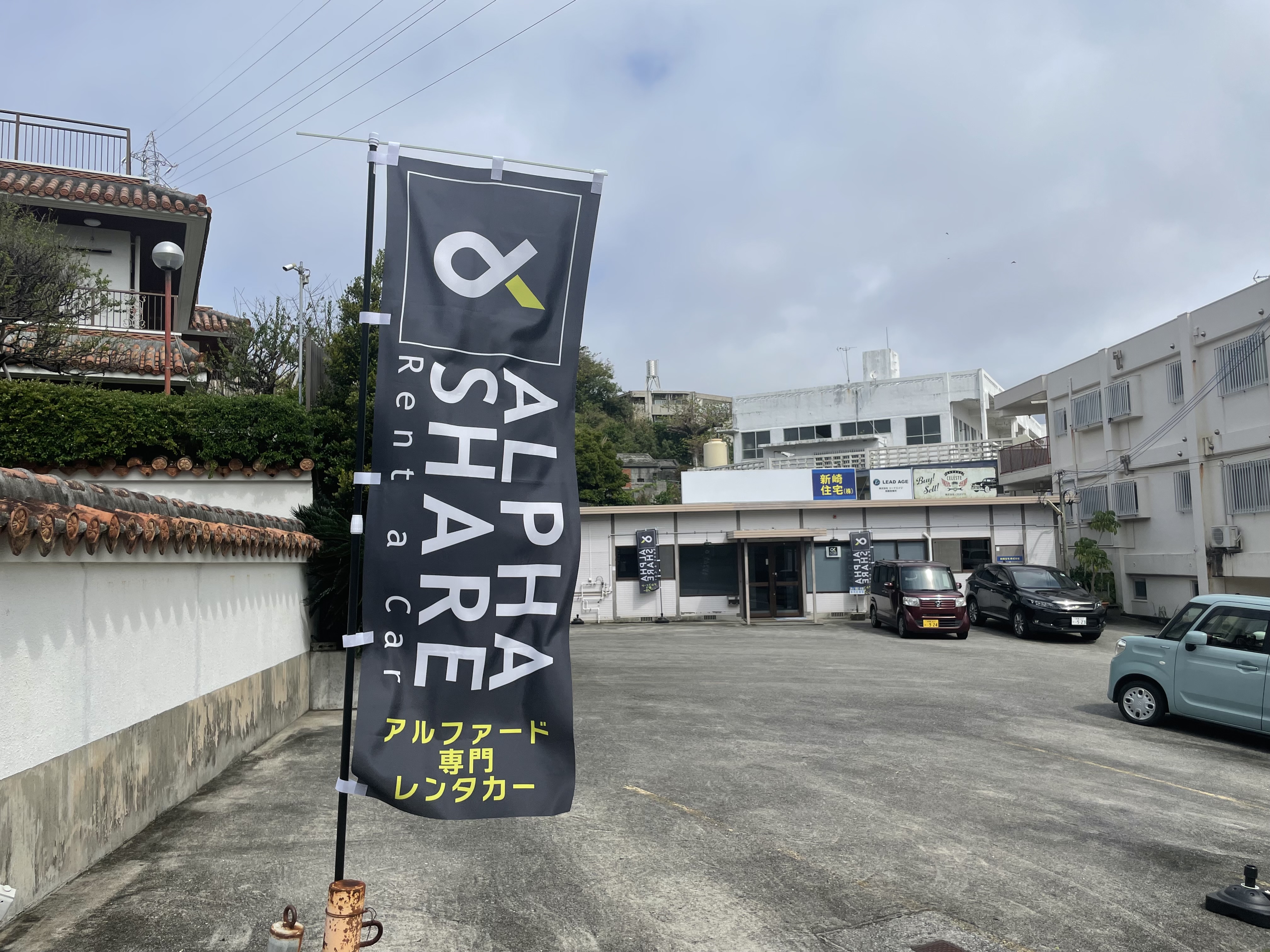 アルファシェア