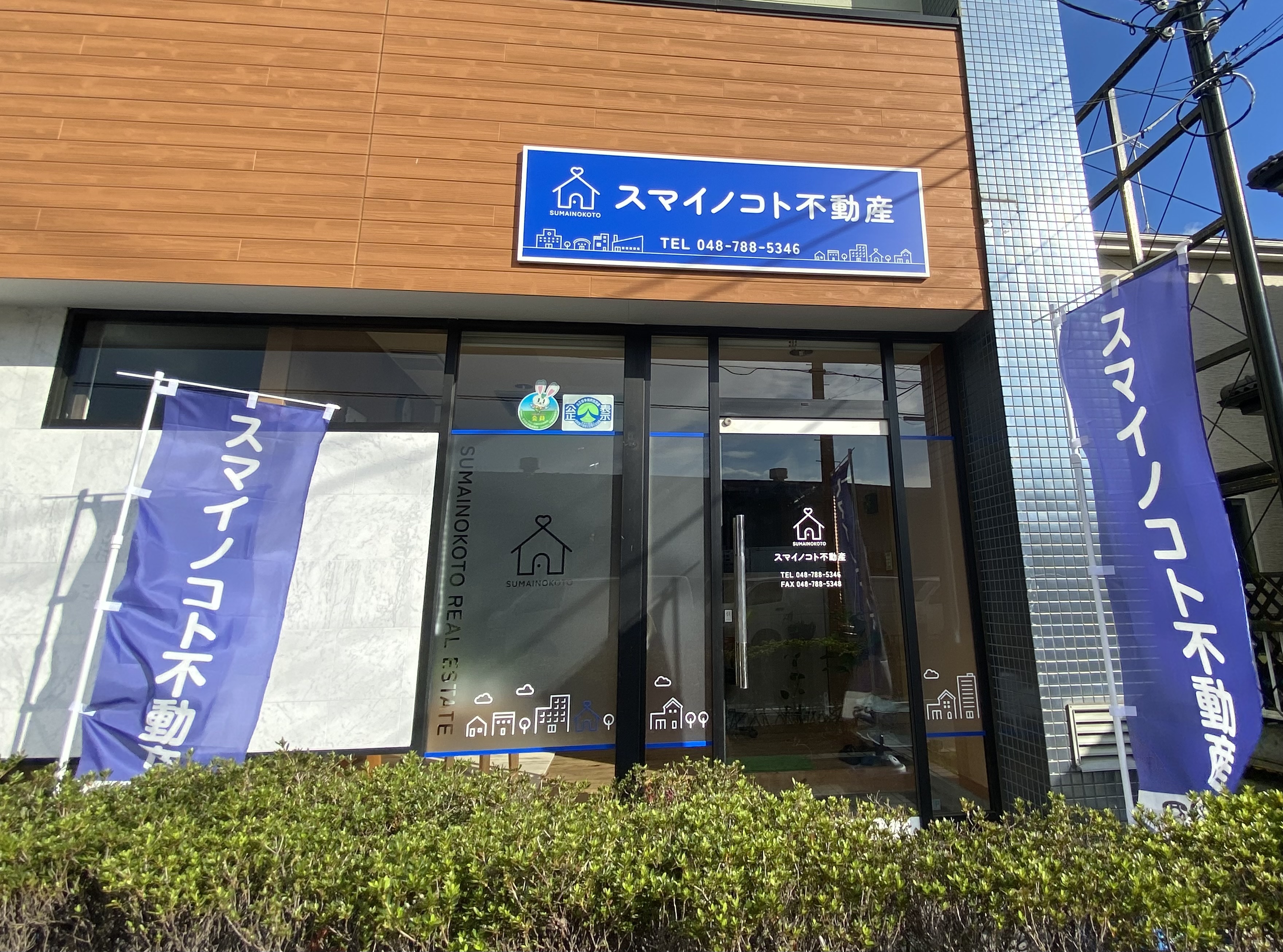 スマイノコト株式会社