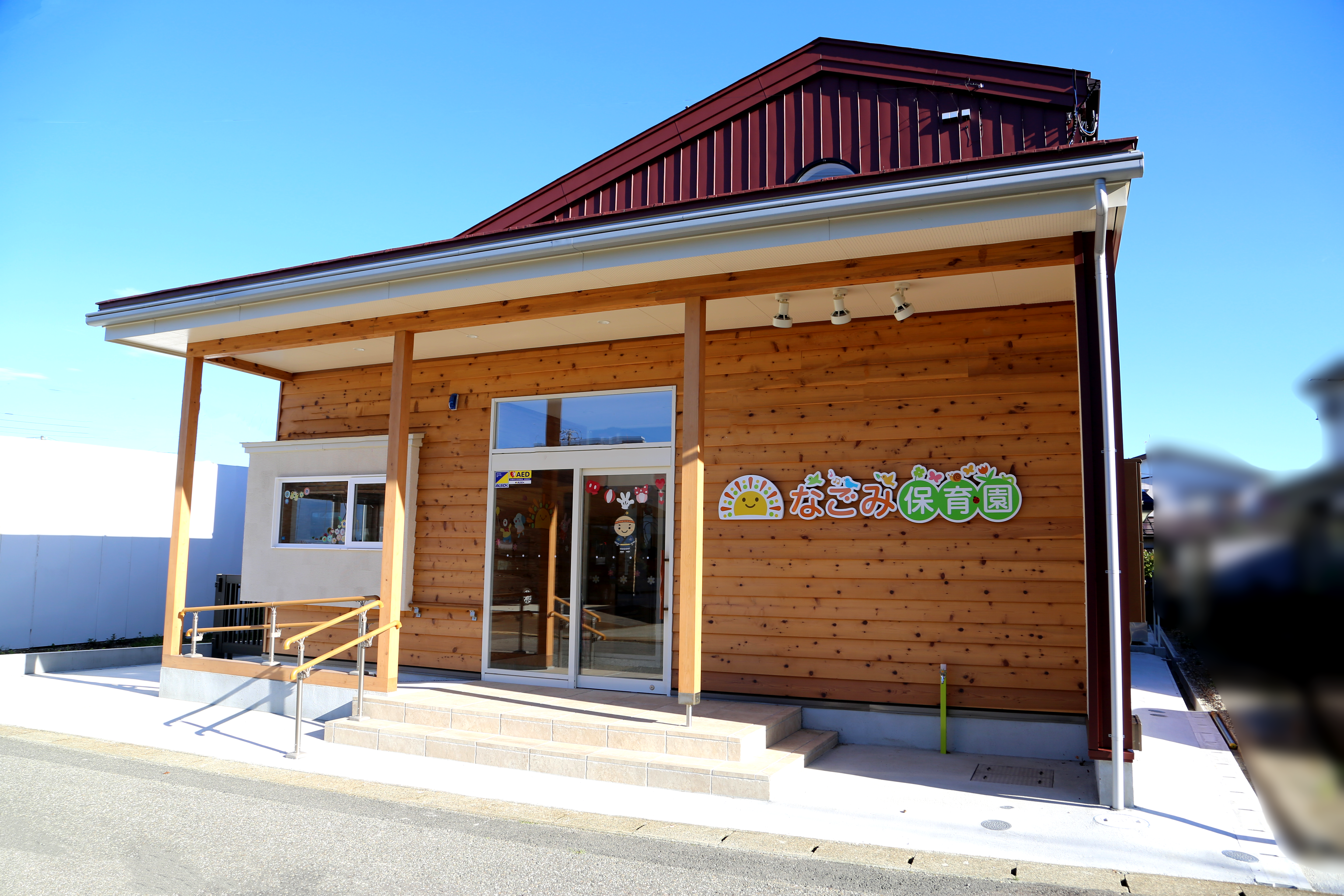 なごみ保育園