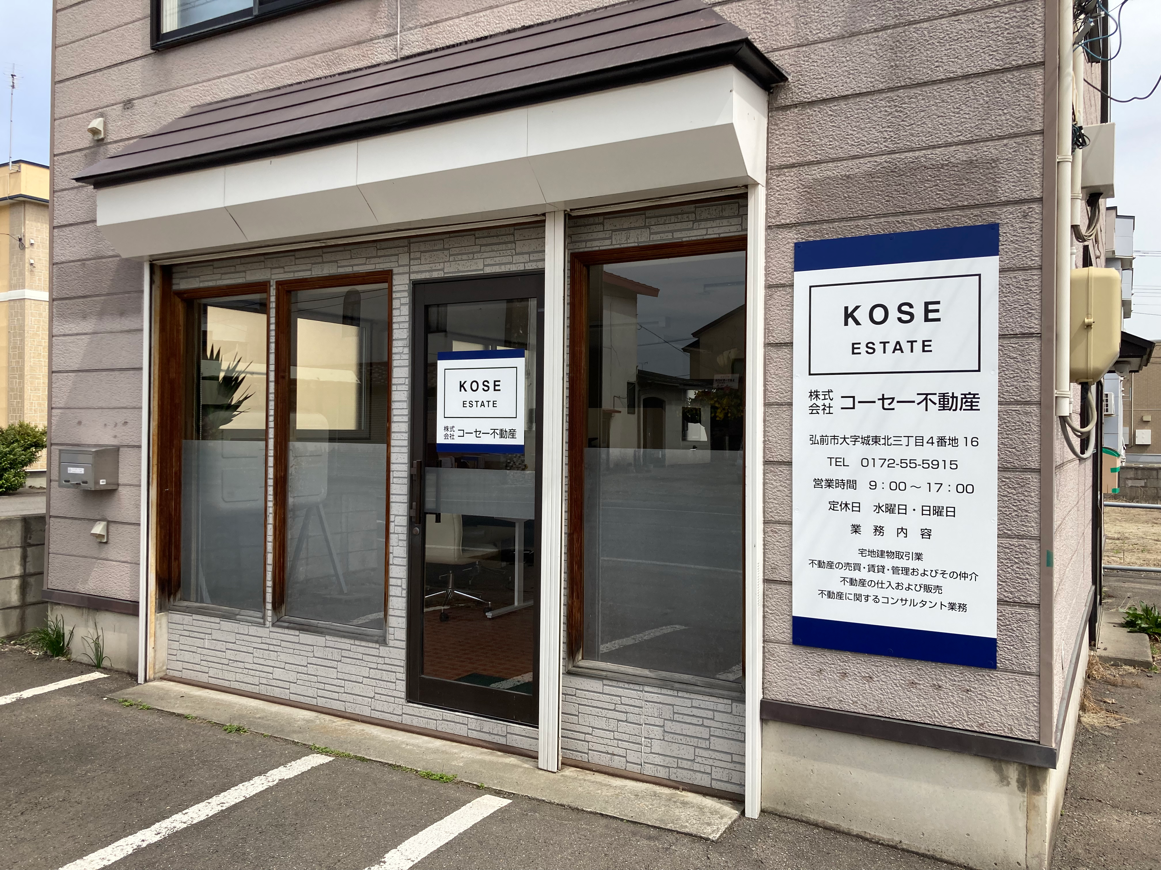 株式会社コーセー不動産