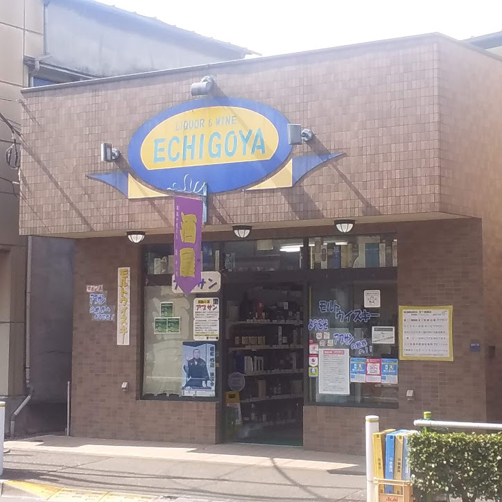 有限会社五十嵐商店