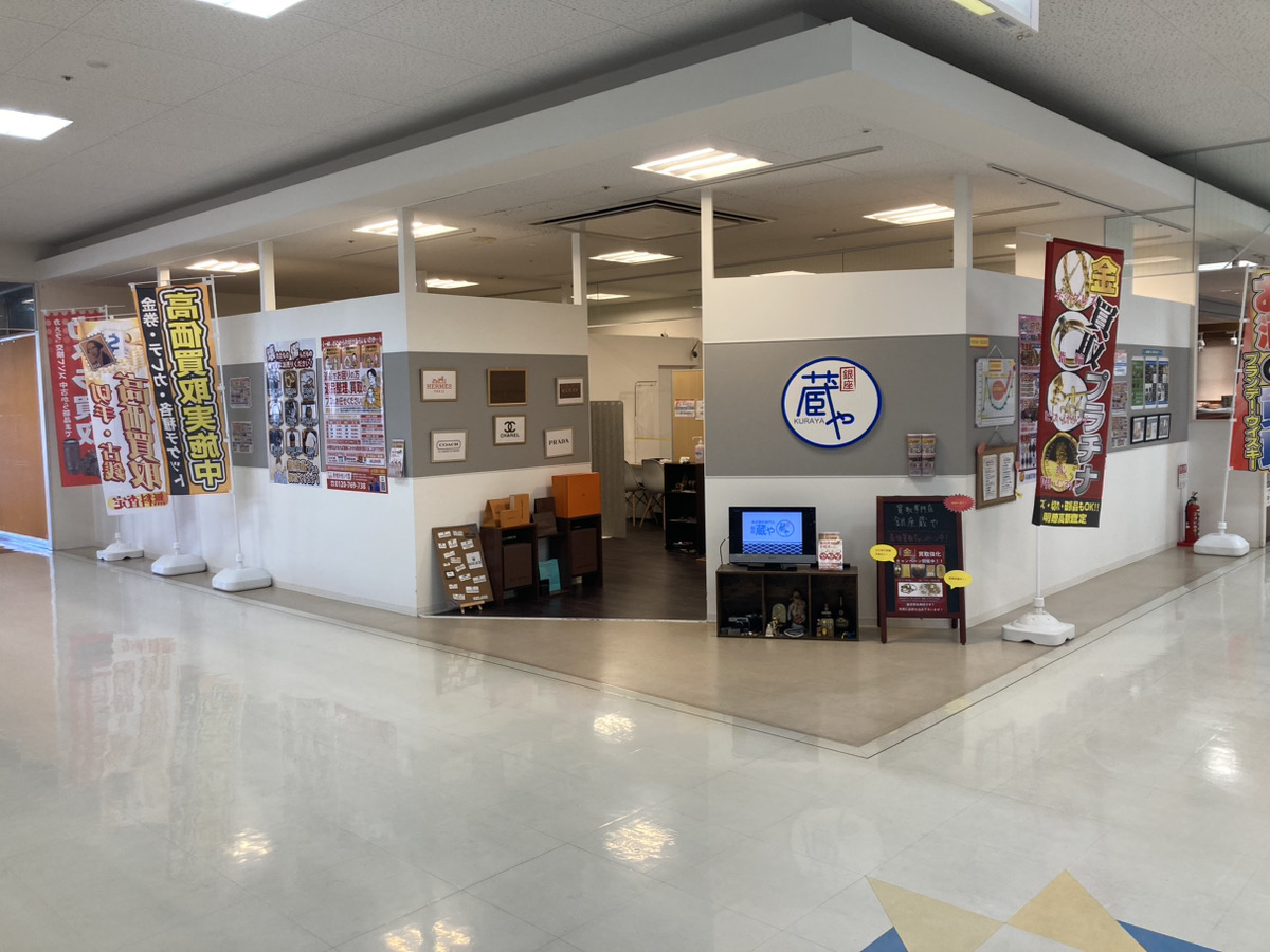 銀座蔵やアルプラザ鹿島店