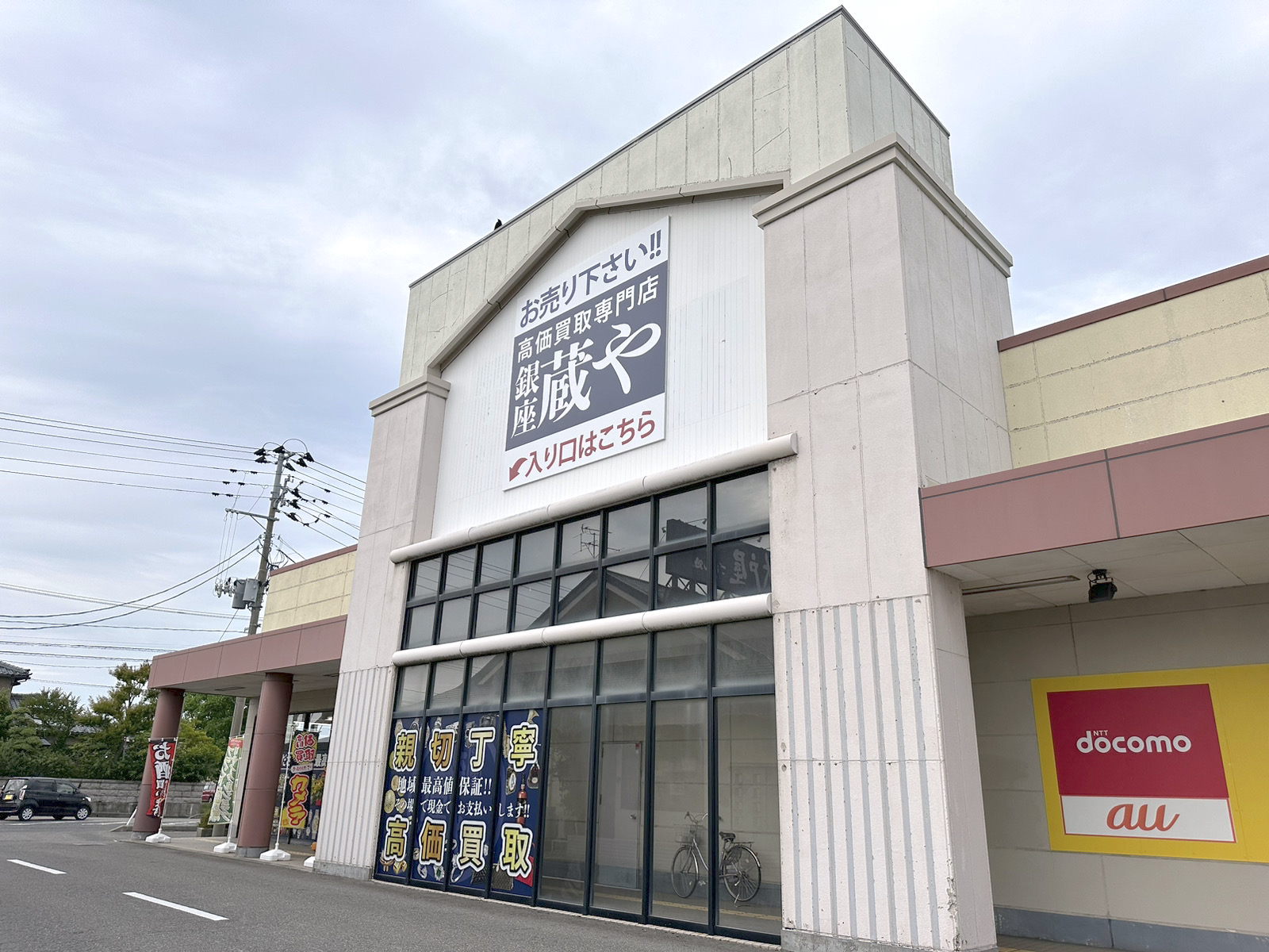 銀座蔵や新津店