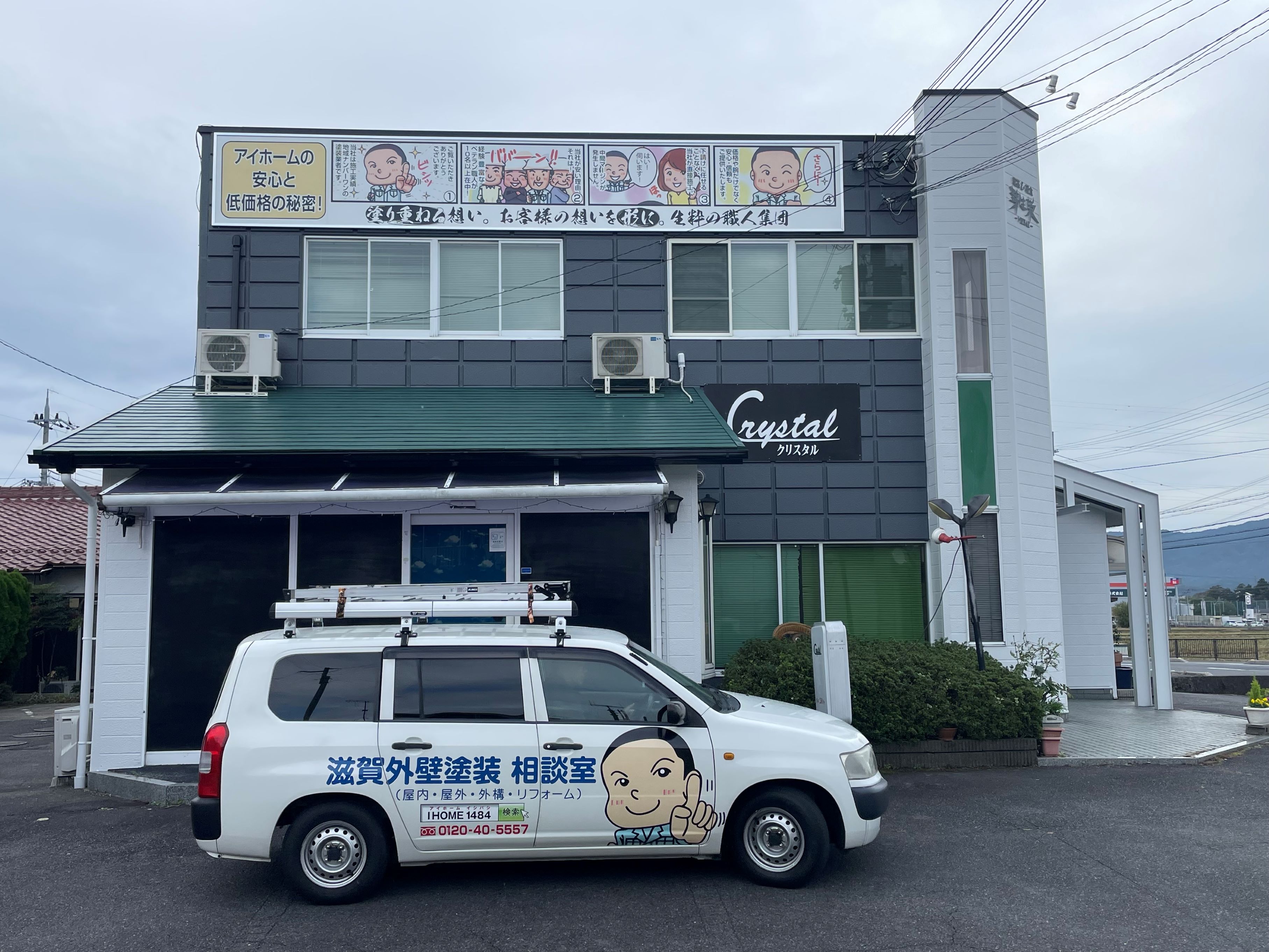 株式会社Ｉ・ＨＯｍｅ水口店