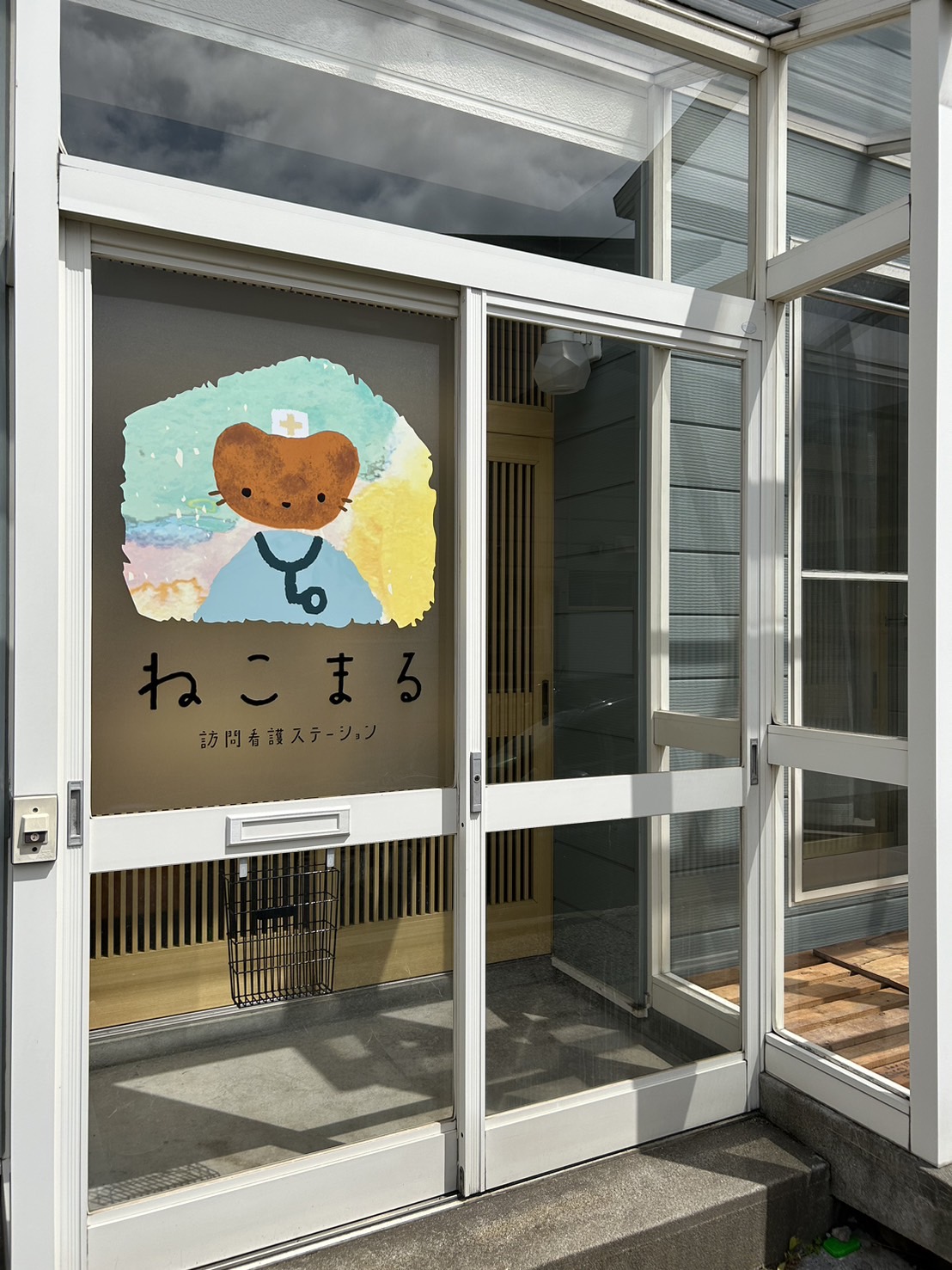 訪問看護ステーション猫まる