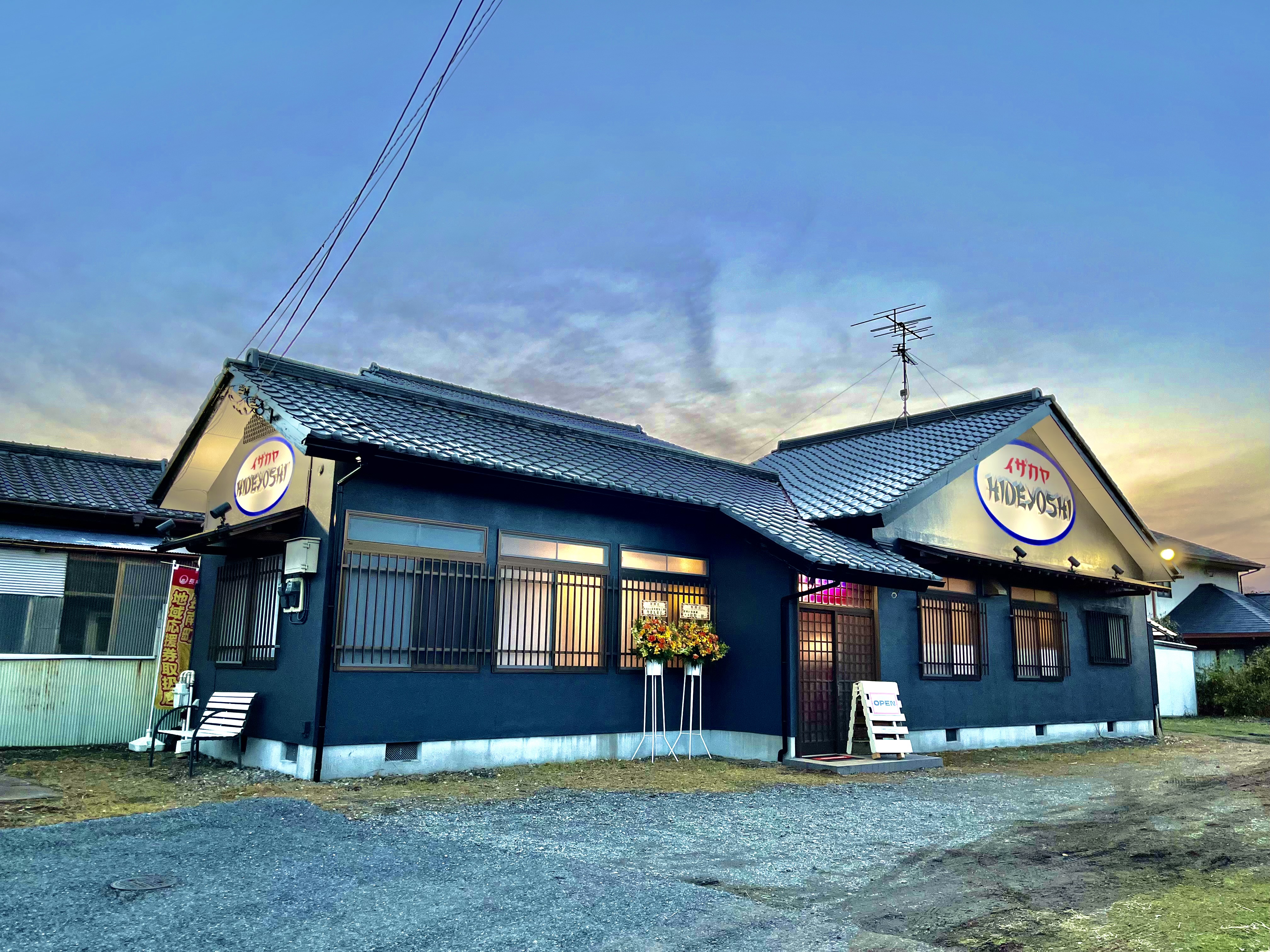 イザカヤＨＩＤＥＹＯＳＨＩ