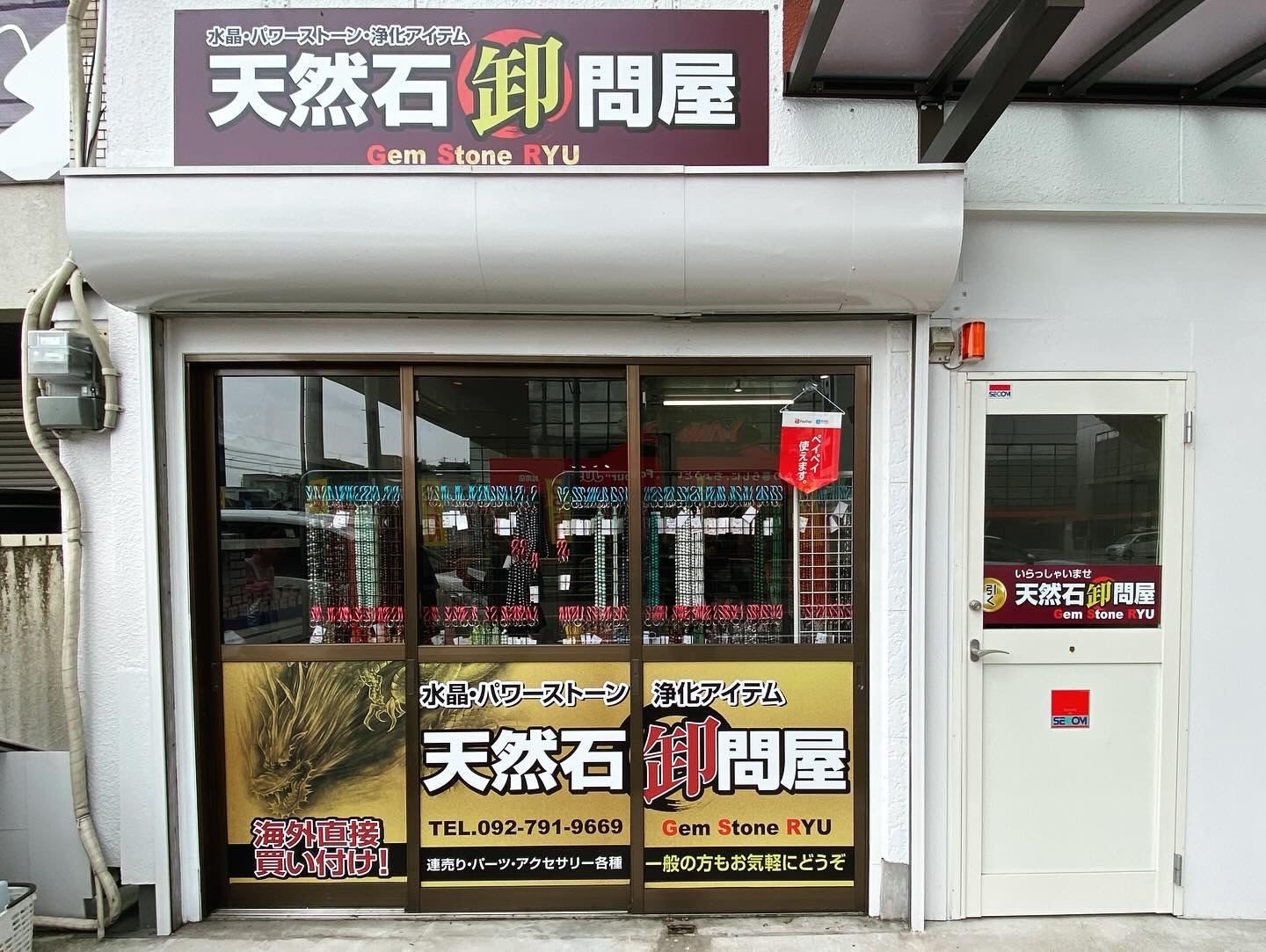 ジェムストーンリュウ
