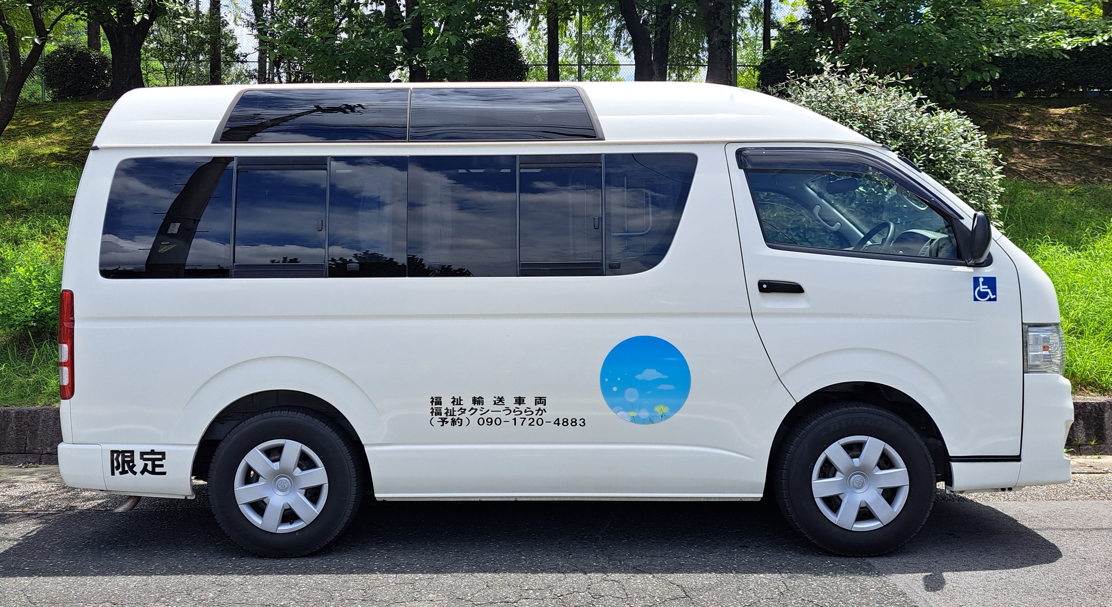 福祉タクシーうららか