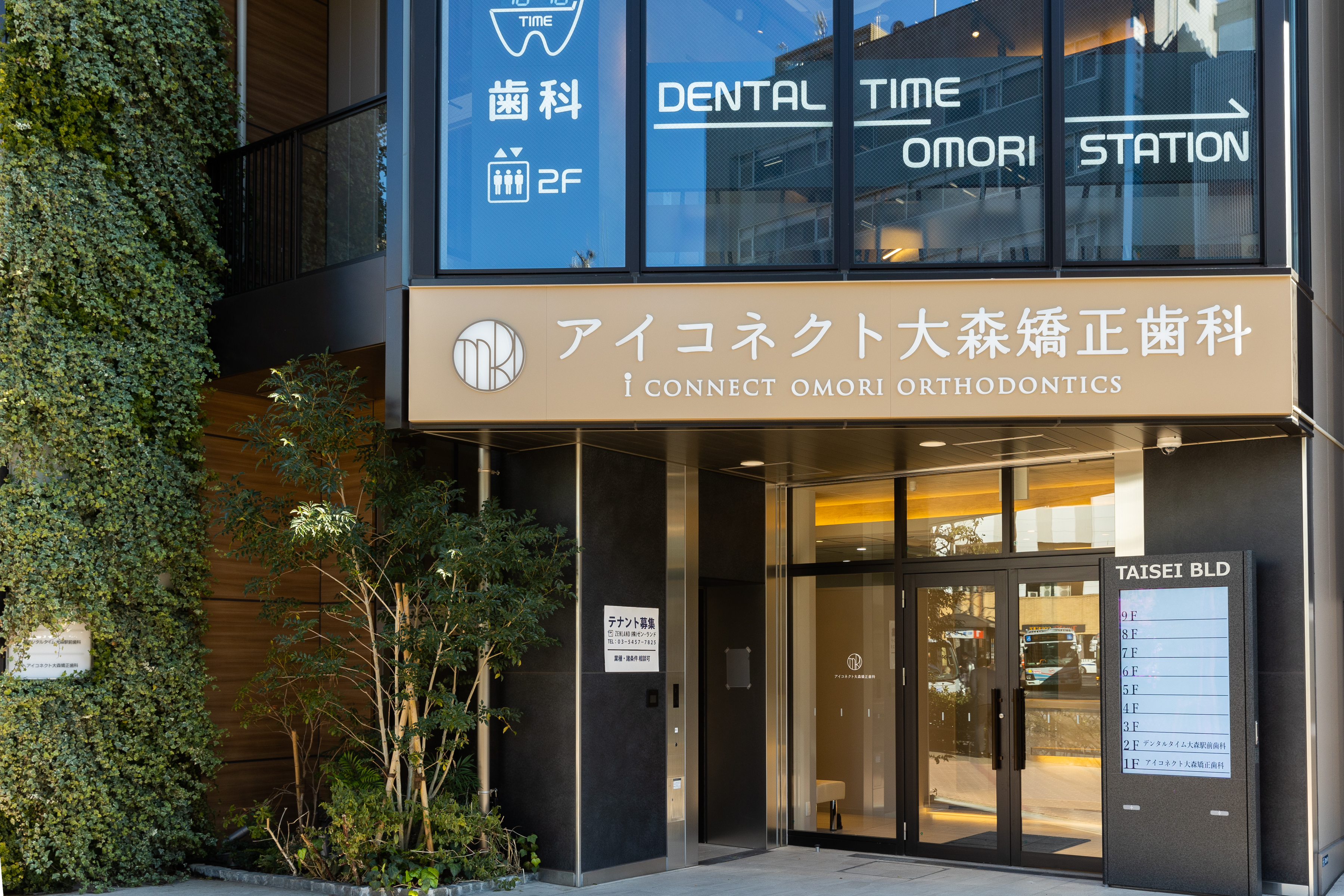 アイコネクト大森矯正歯科