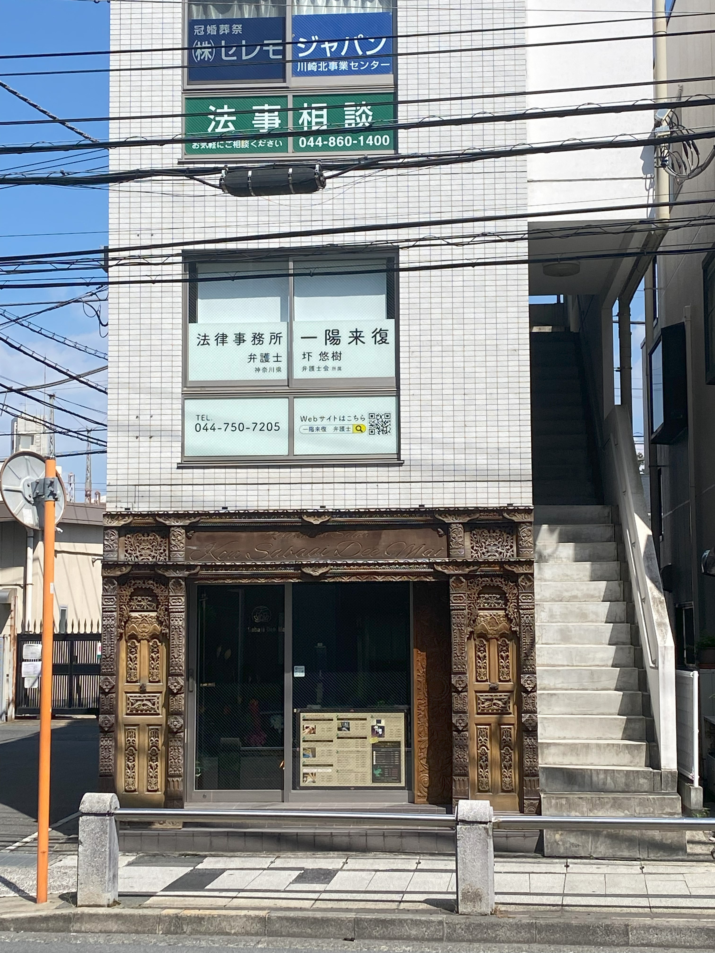 法律事務所一陽来復