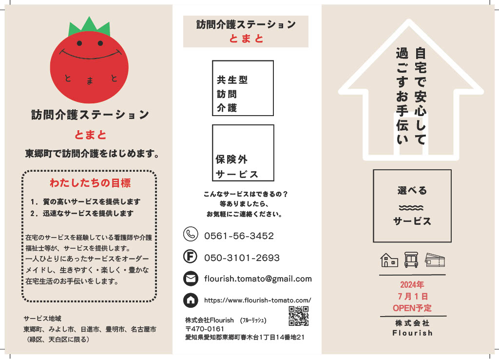 株式会社Ｆｌｏｕｒｉｓｈ