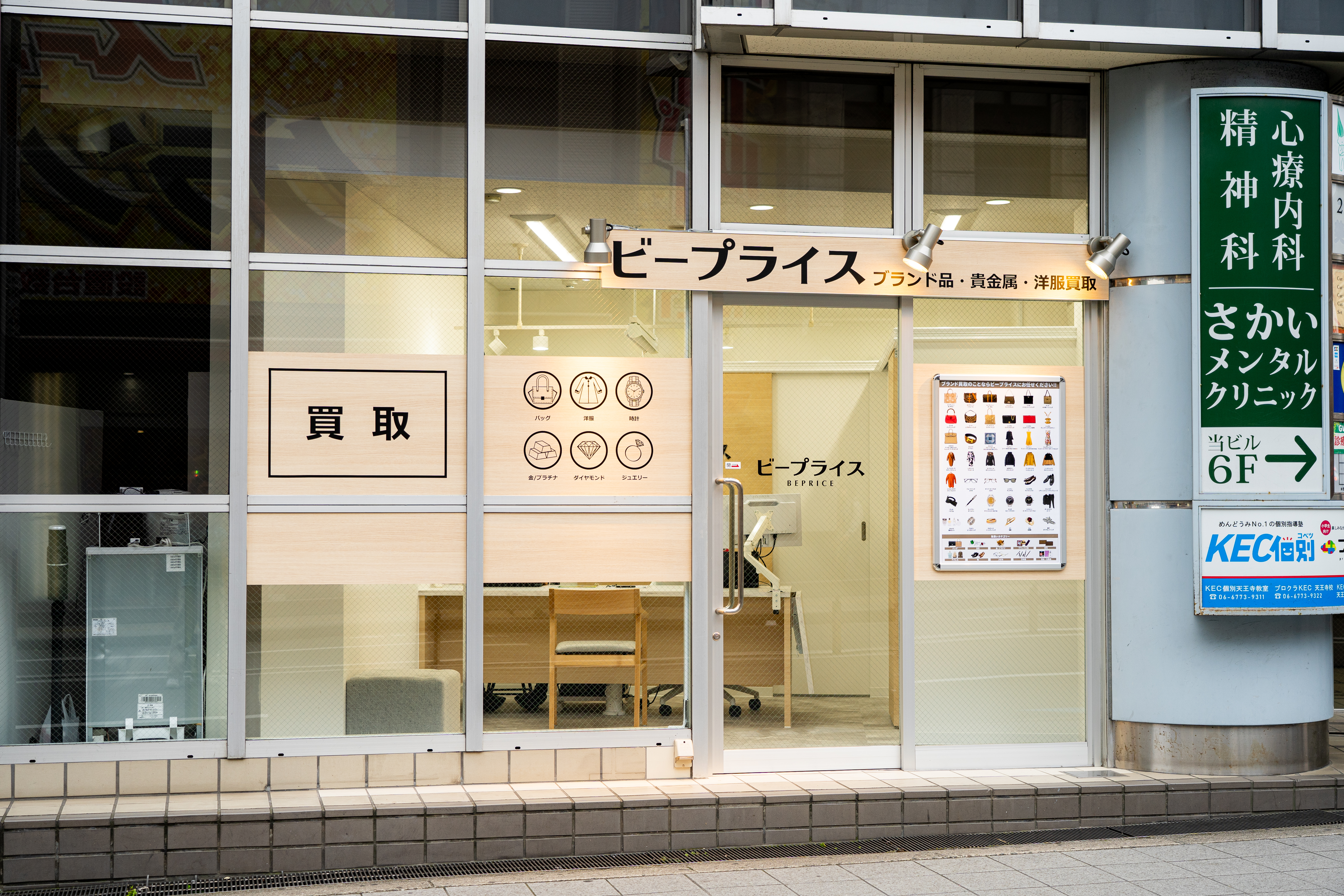 株式会社ビープライス天王寺あべの店