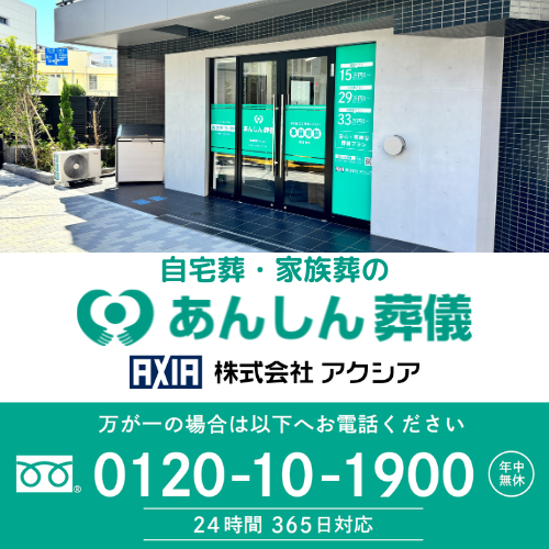 株式会社アクシア