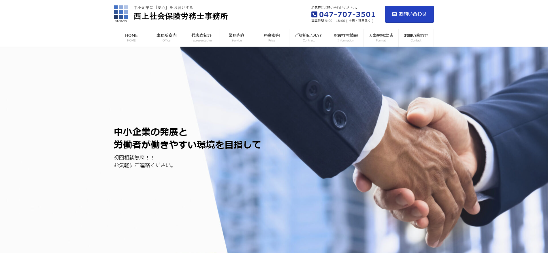 西上社会保険労務士事務所