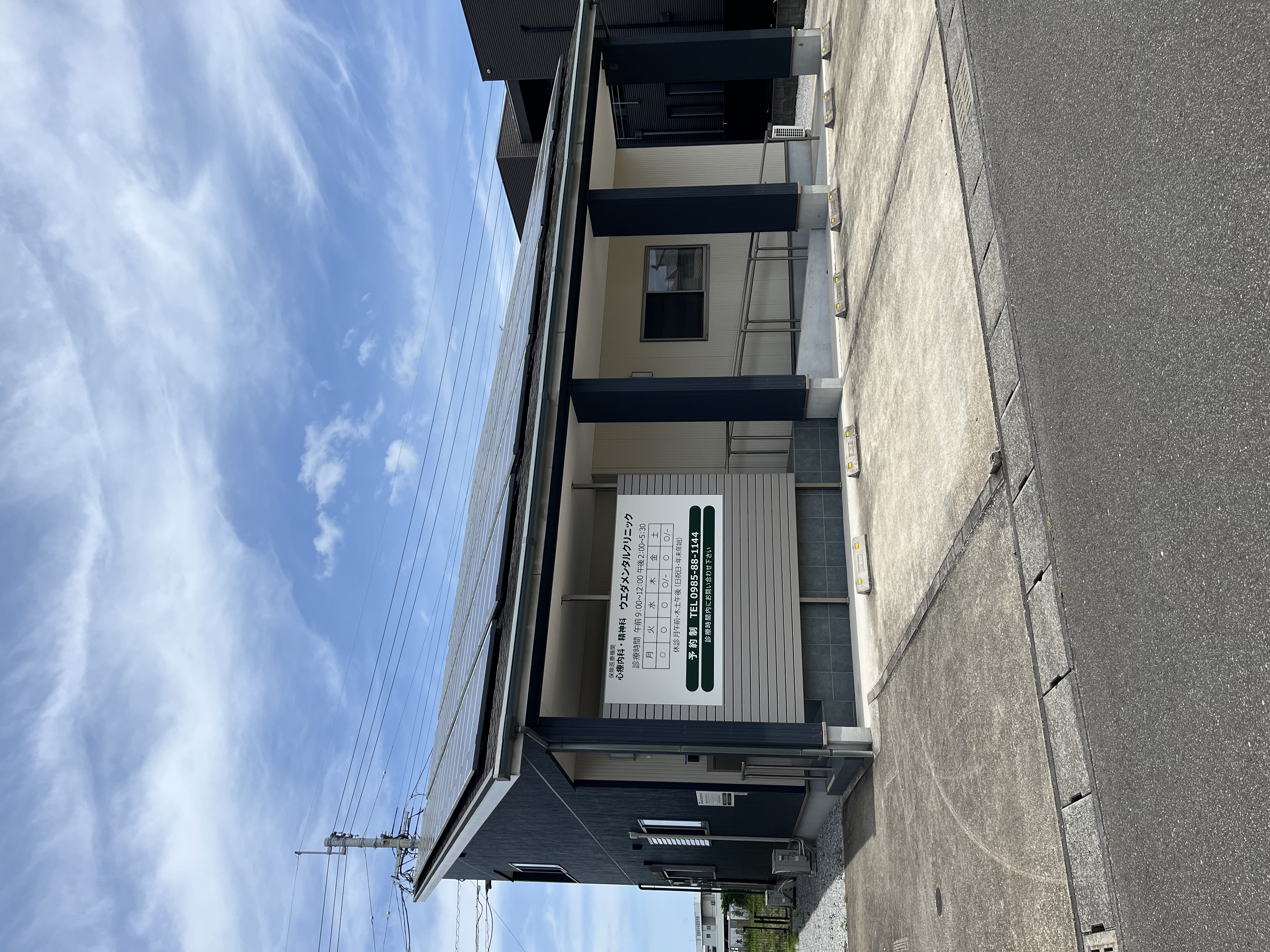 ウエダメンタルクリニック