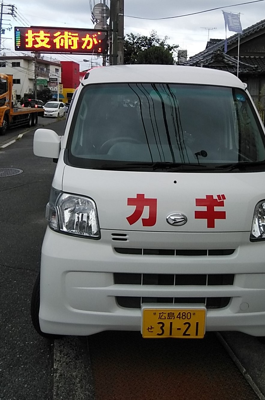 鍵の１１０番ロックハウス戸坂店