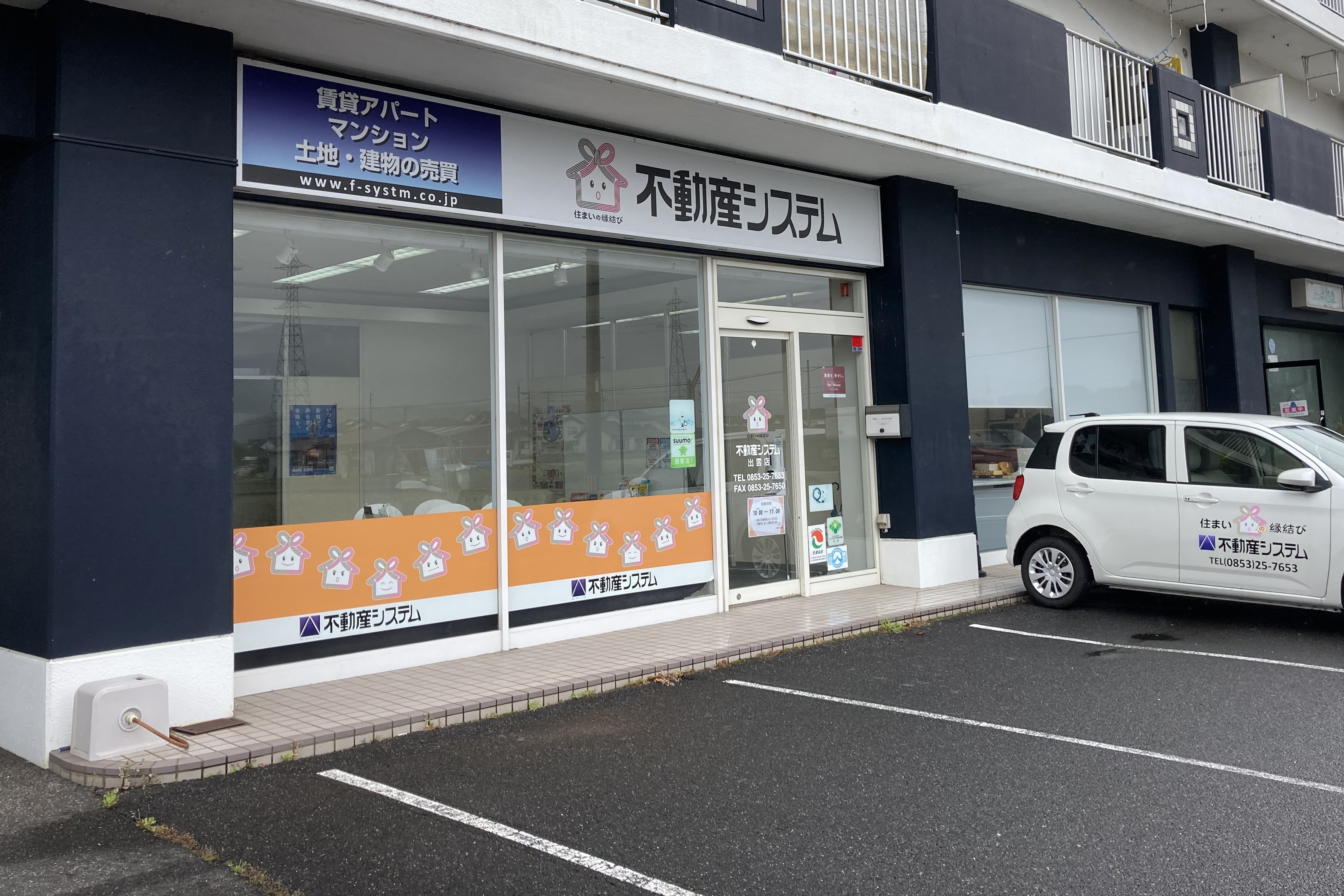 不動産システム株式会社出雲店