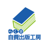 らく楽自費出版工房