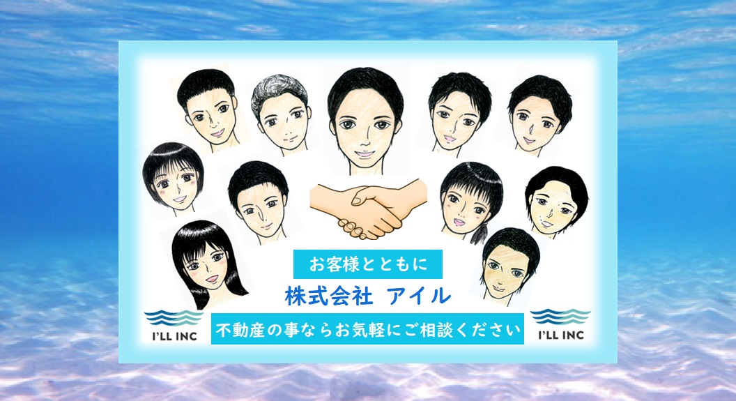 株式会社アイル