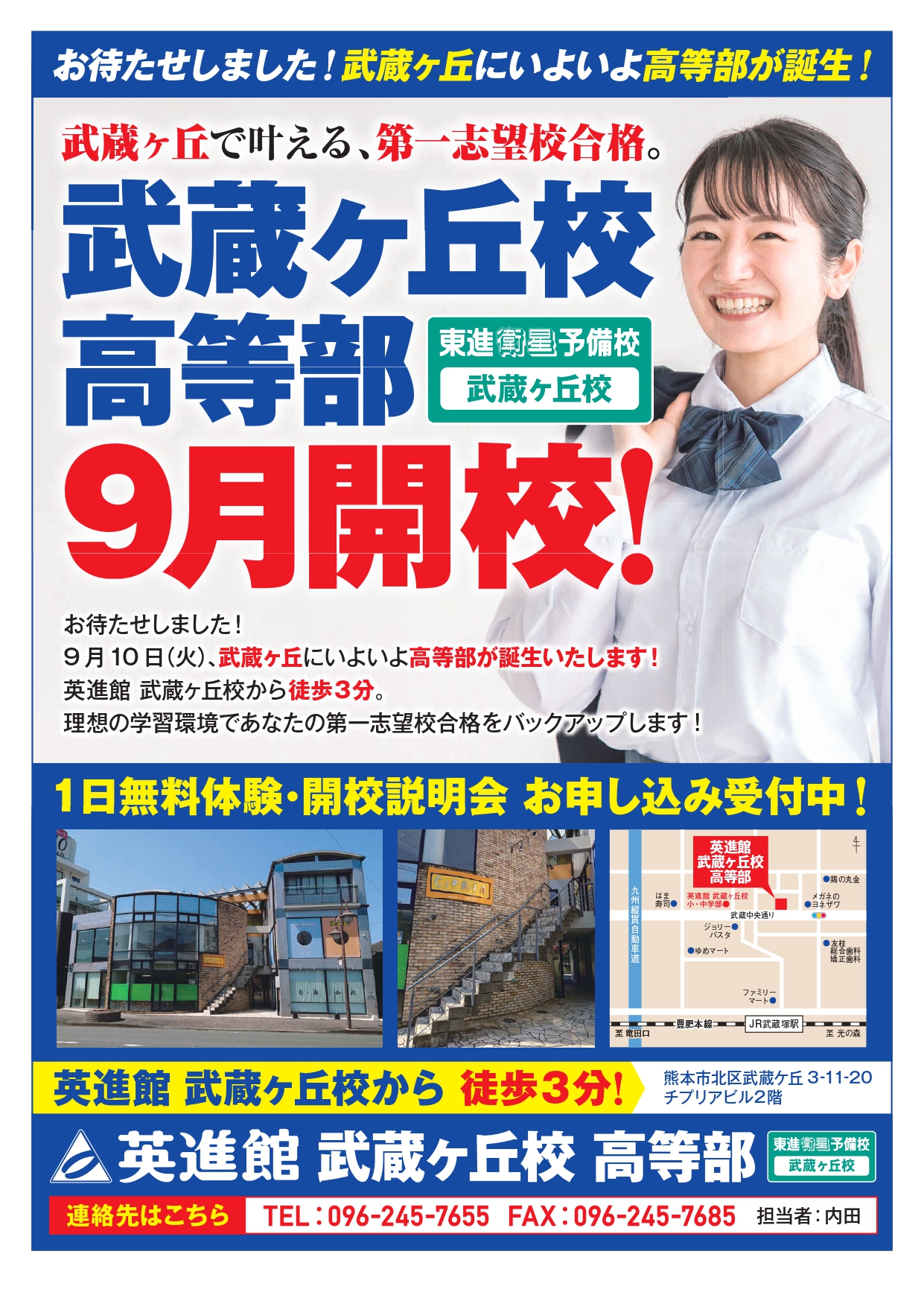 英進館／武蔵ヶ丘校高等部