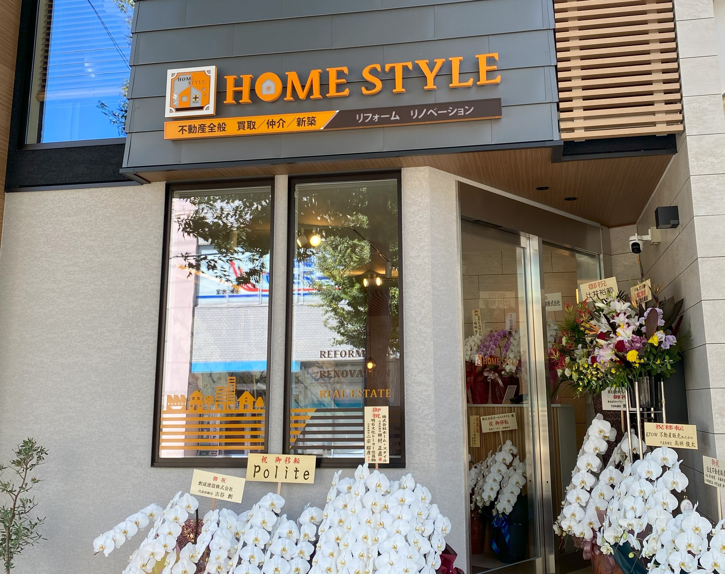 株式会社ホーム・スタイル