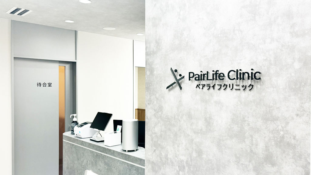 性感染症内科ペアライフクリニック名古屋院