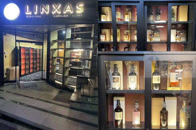 お酒買取専門リンクサス東京渋谷店