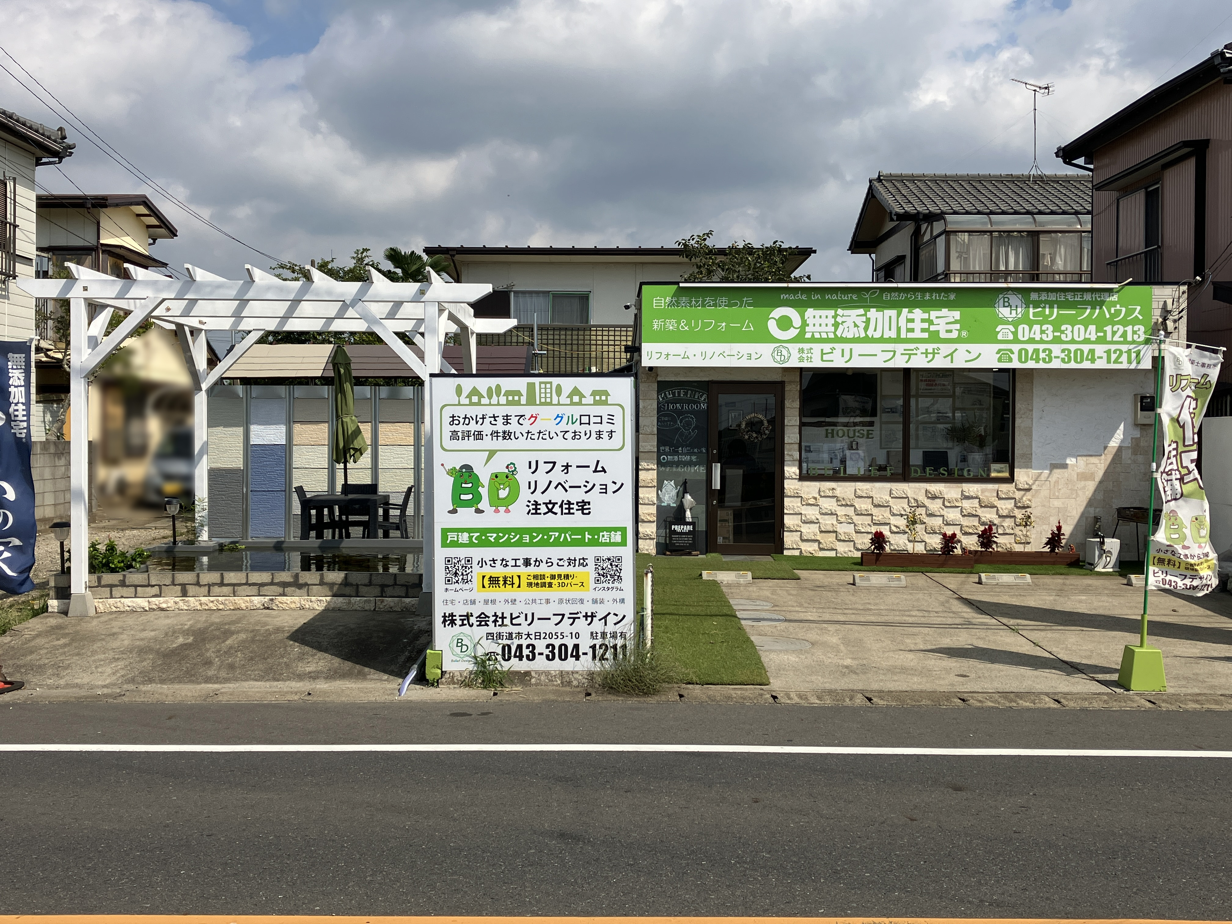 株式会社ビリーフデザイン